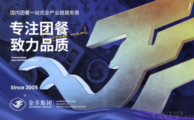 金丰餐饮品牌概述与劳务派遣服务的融合之道